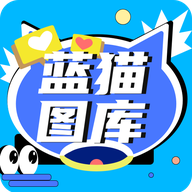 蓝猫图库APP