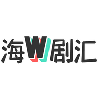 海外剧汇2024最新版