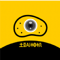 土豆AI相机软件最新版