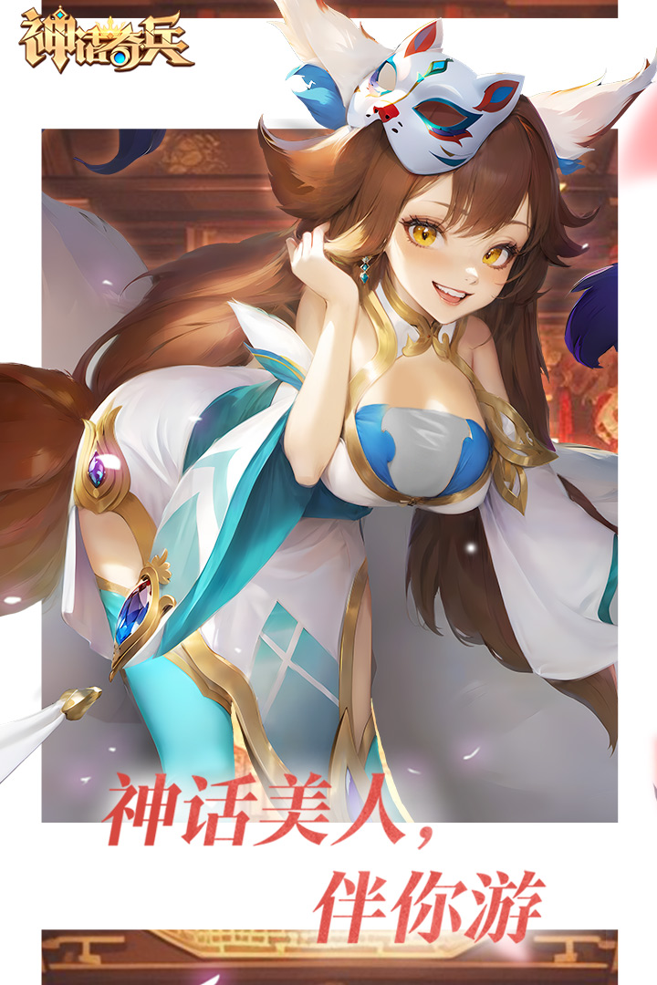 神话奇兵送千抽金将高清大图