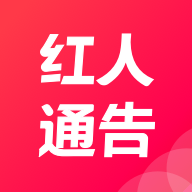 红人通告官方版