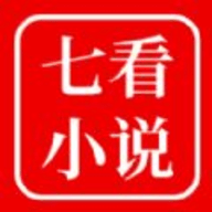 七看小说app最新版