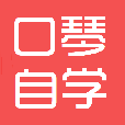 口琴自学app软件