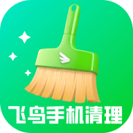飞鸟手机清理最新版