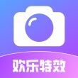 欢乐特效app安卓版