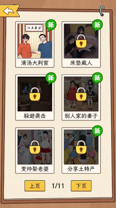 聪明的老六官方安卓版高清大图