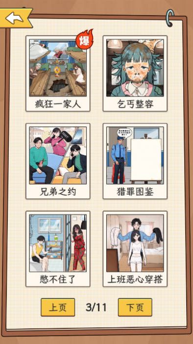 聪明的老六官方安卓版高清大图