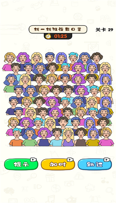找他妹找茬安卓最新版高清大图