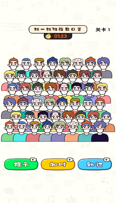 找他妹找茬安卓最新版高清大图