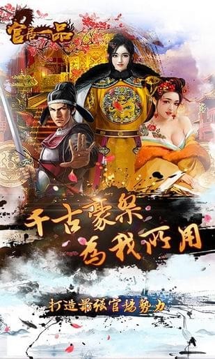 一品大官人手游最新版高清大图