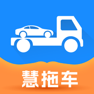 慧拖车app官方