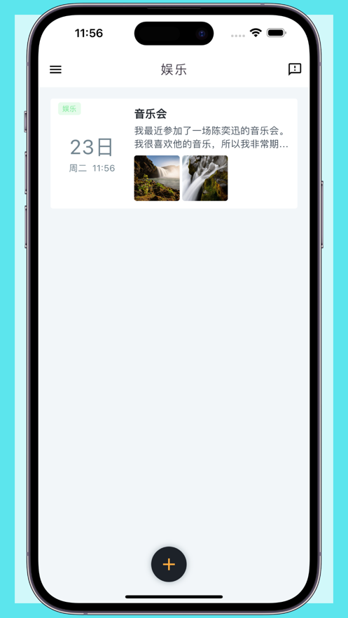 悠心记app高清大图