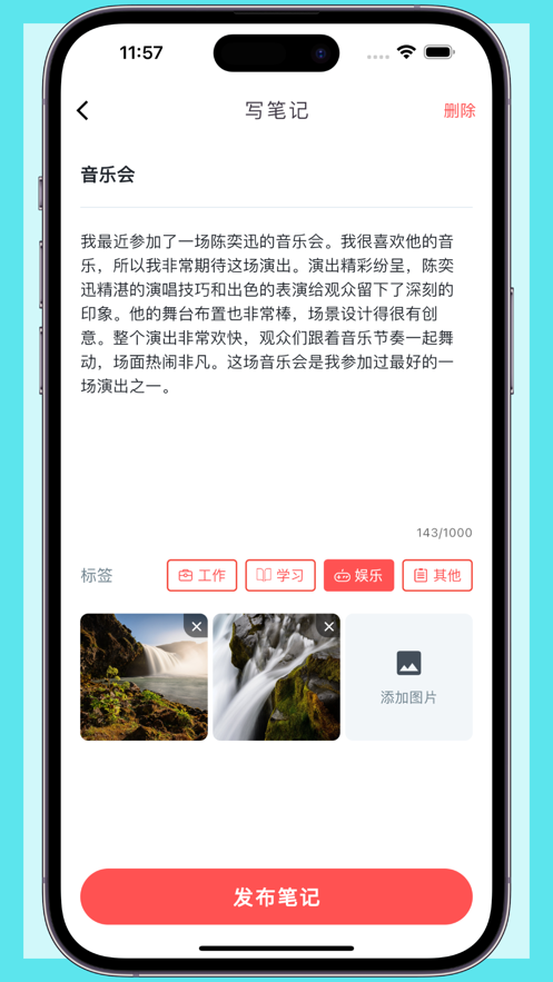 悠心记app高清大图