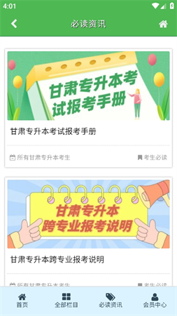 甘肃专升本网2024最新版高清大图