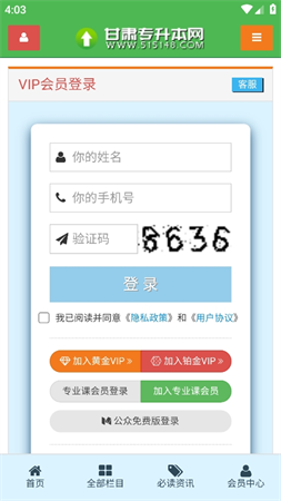 甘肃专升本网2024最新版高清大图