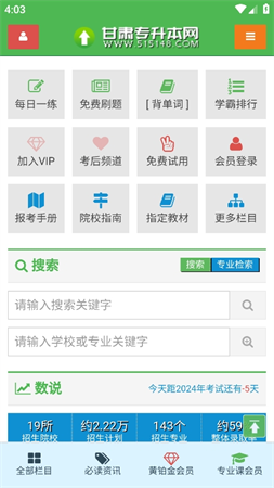 甘肃专升本网2024最新版高清大图