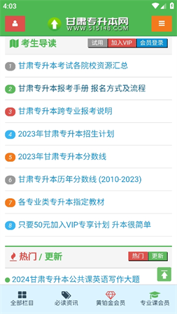 甘肃专升本网2024最新版高清大图