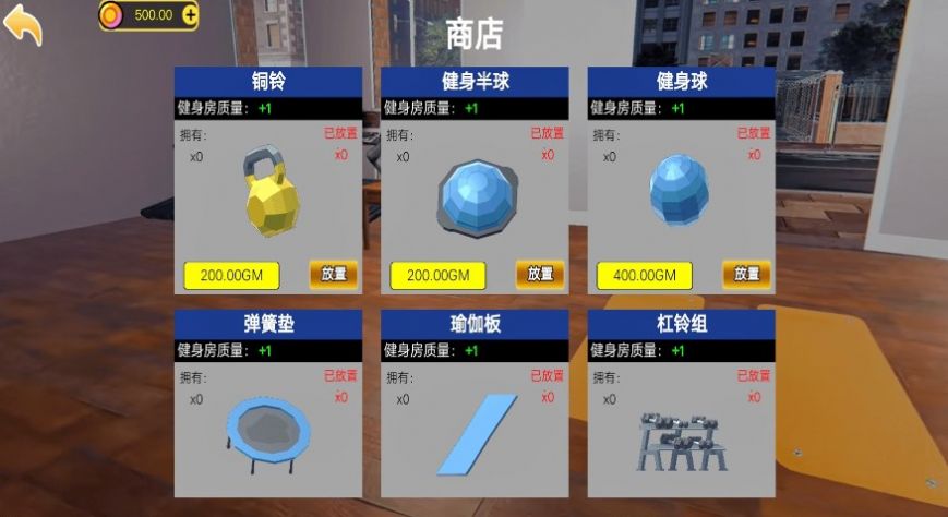 我们爱健身游戏安卓版下载高清大图