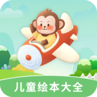 儿童绘本大全官方版