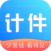全能计件王软件手机版