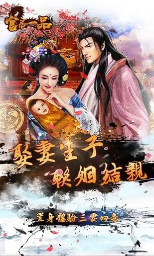 一品大官人手游最新版高清大图
