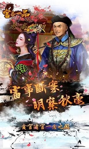一品大官人手游最新版高清大图