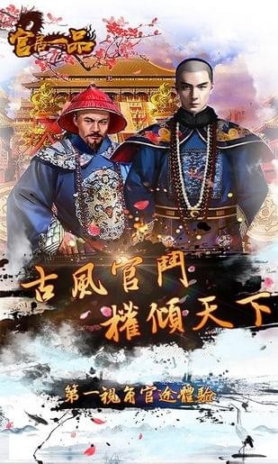 一品大官人手游最新版高清大图