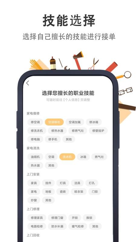 极速帮师傅端app高清大图