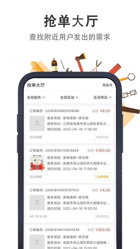 极速帮师傅端app高清大图