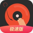DJ多多极速版2024手机版