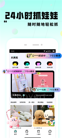 大夹乐抓娃娃软件高清大图