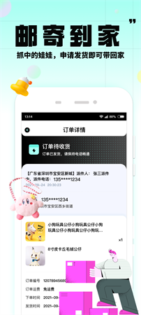 大夹乐抓娃娃软件高清大图