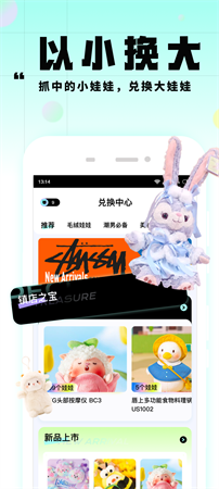 大夹乐抓娃娃软件高清大图