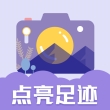 足迹地图相机app安卓版