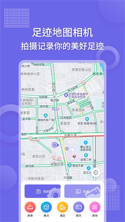 足迹地图相机app安卓版高清大图