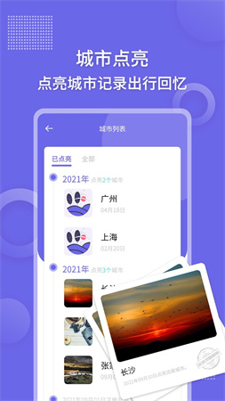 足迹地图相机app安卓版高清大图