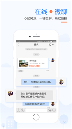 房东直租app安卓版高清大图