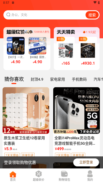 锦鲤优省APP高清大图