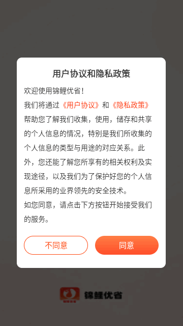 锦鲤优省APP高清大图