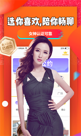 承欢交友软件高清大图