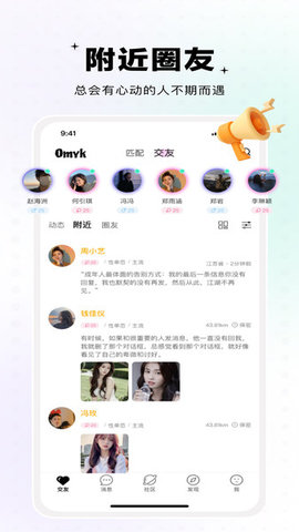 omyk交友官方版高清大图