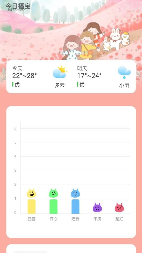 福宝充充app免费版高清大图