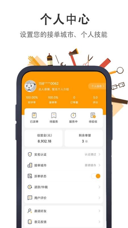 极速帮师傅端app高清大图