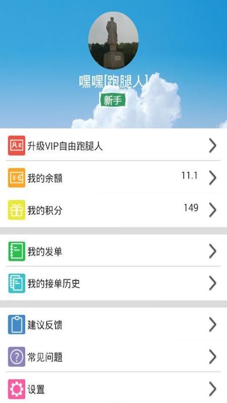 飞毛腿跑腿app免费版高清大图