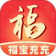福宝充充app免费版