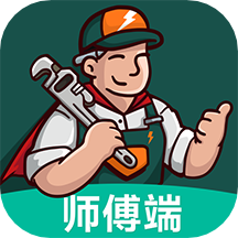 极速帮师傅端app