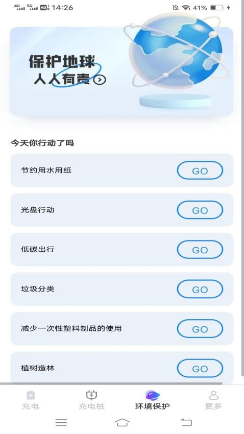 黄鸭充电app最新版高清大图