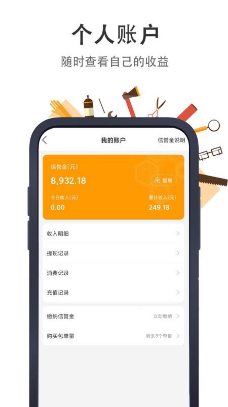 极速帮师傅端app高清大图