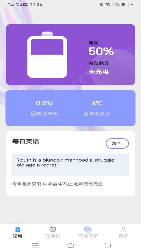 黄鸭充电app最新版高清大图