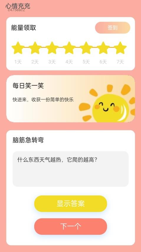 福宝充充app免费版高清大图